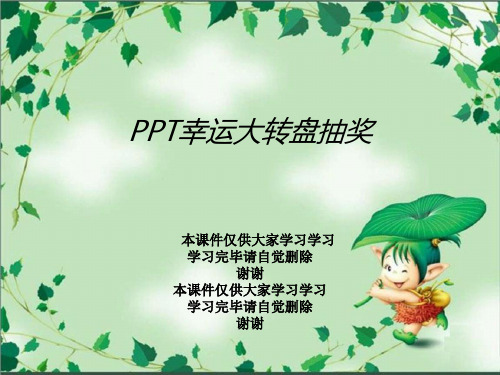 PPT幸运大转盘抽奖