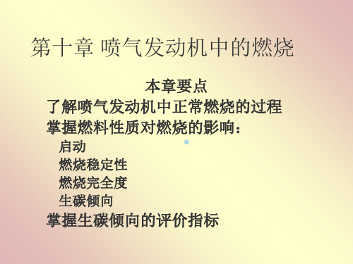 喷气燃料燃烧液体燃料