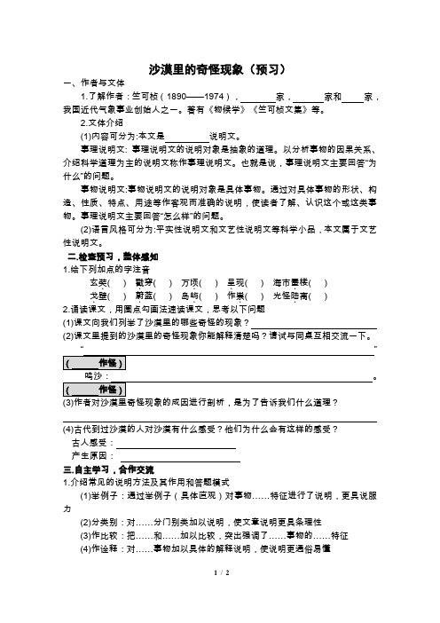 11《沙漠里的奇怪现象》预习