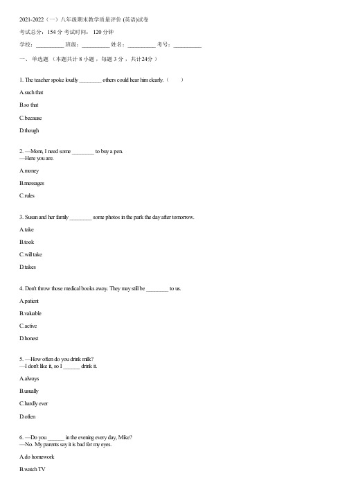 2021-2022(一)八年级期末教学质量评价 (英语)(含答案)095551