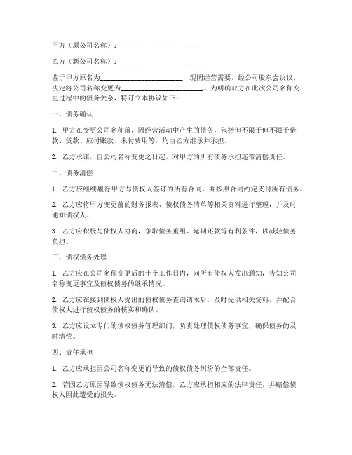 公司名称变更债务协议书