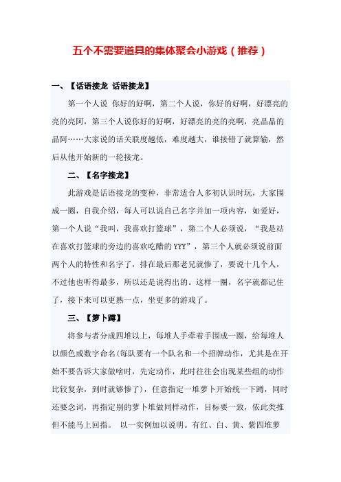 五个不需要道具的集体聚会小游戏(推荐)