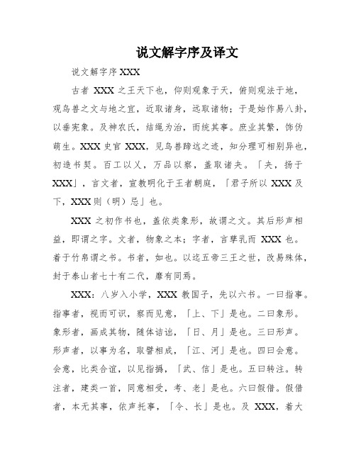 说文解字序及译文