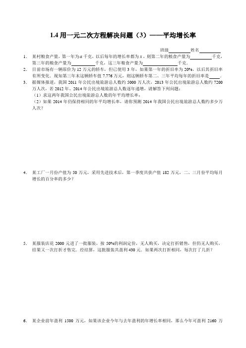 1.4用一元二次方程解决问题(3)——平均增长率(学案)