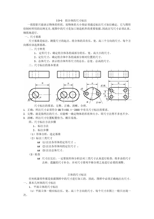 机械制图尺寸标注