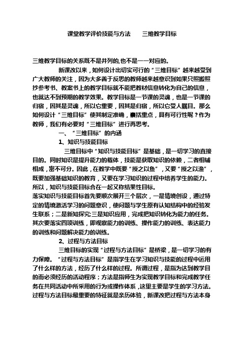 课堂教学评价技能与方法