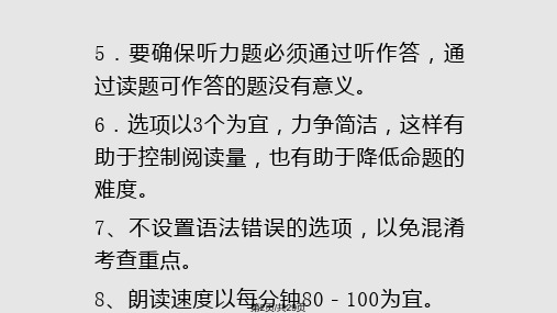 英语听力测试命题原则与方法