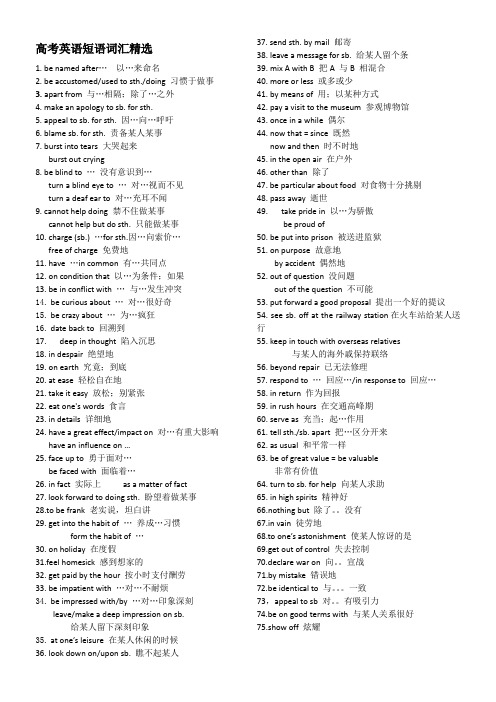 高考英语冲刺短语词汇精选