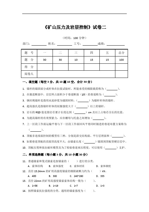 《矿山压力及岩层控制》试卷2