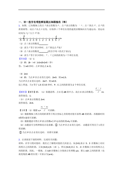 【精选】人教版七年级上册数学 有理数单元测试卷 (word版,含解析)