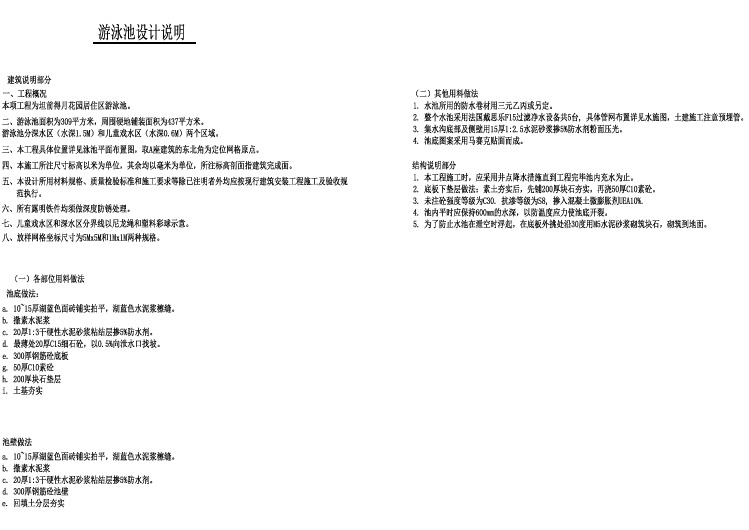 【设计图纸】泳池浴场设计施工图014(精选CAD图例)