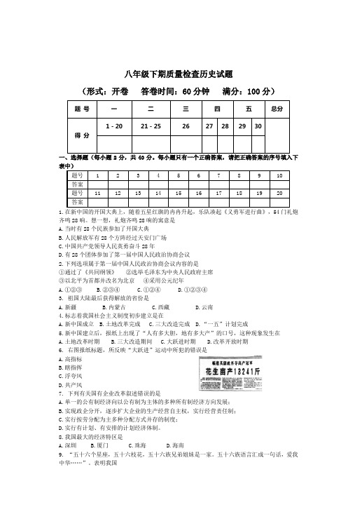 八年级下期质量检查历史试题