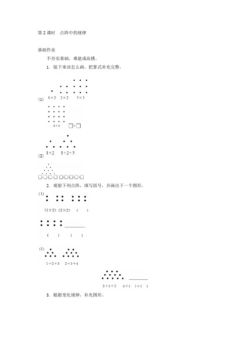 小学五年级数学点阵中的规律