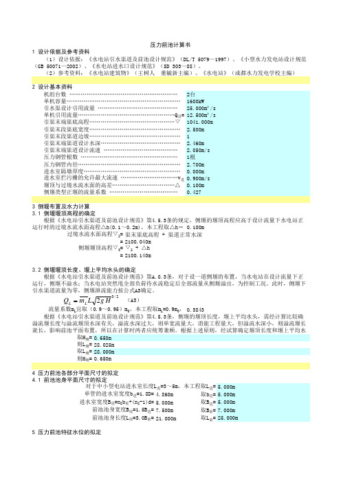 引水系统水力计算