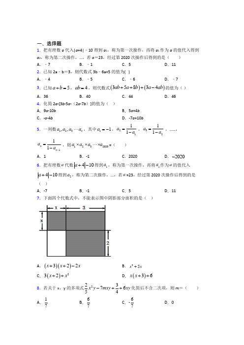 人教版初中数学七年级数学上册第三单元《一元一次方程》测试(答案解析)(2)