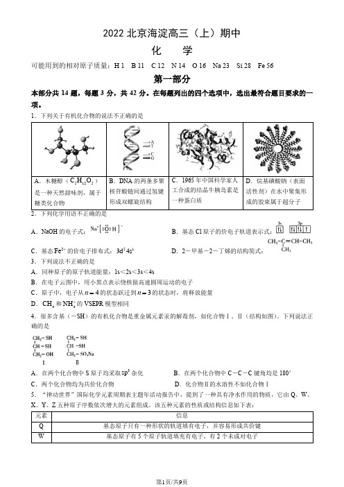 2022北京海淀高三(上)期中化学