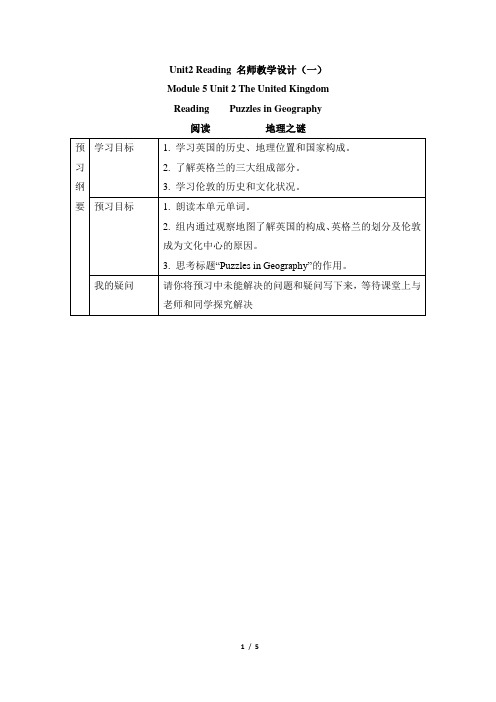 人教版必修5英语Unit2_Reading_教学设计