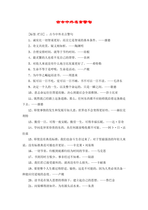 古今中外名言警句