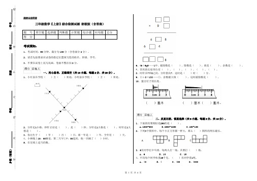 三年级数学【上册】综合检测试题 浙教版(含答案)