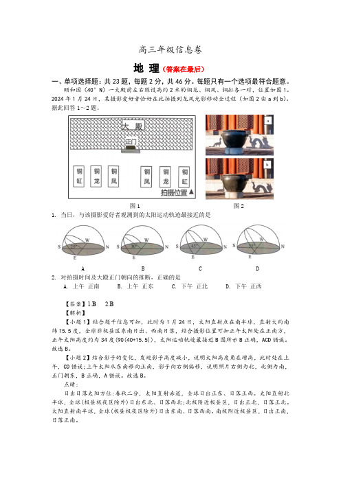 江苏省宿迁市2024届高三下学期三模试题  地理含答案