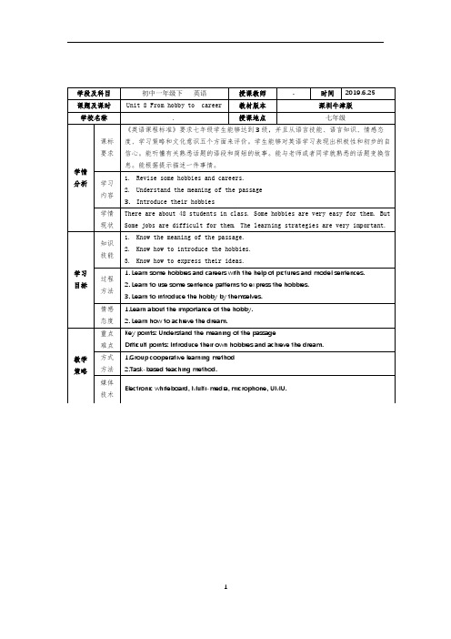 初中七年级下册牛津深圳版Unit 8 From hobby to career教学设计