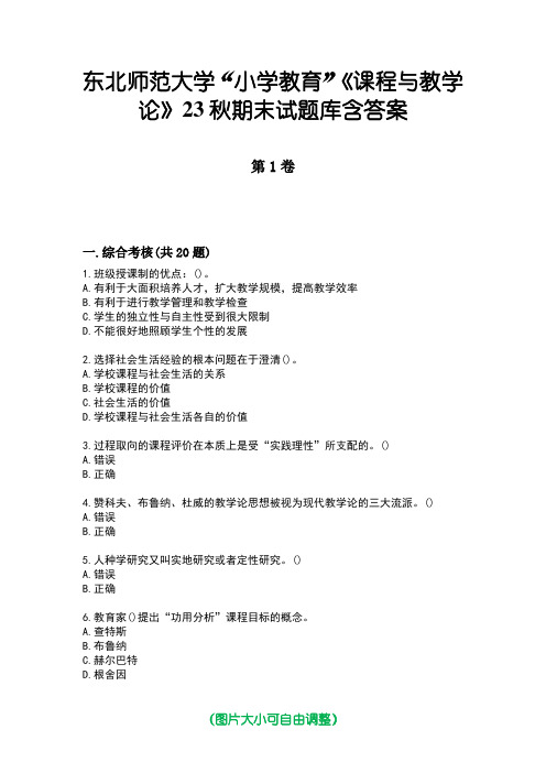 东北师范大学“小学教育”《课程与教学论》23秋期末试题库含答案版