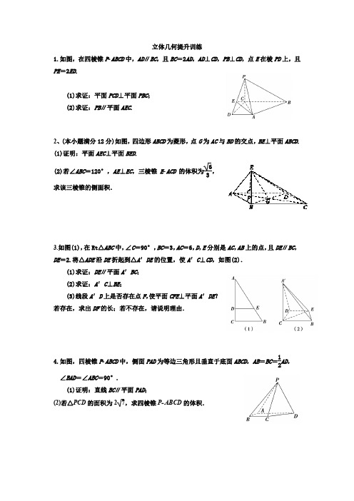 立体几何提升训练