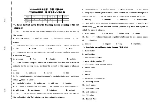 汽修专业英语B卷