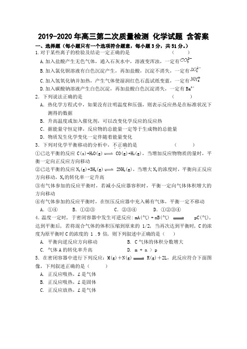 2019-2020年高三第二次质量检测 化学试题 含答案