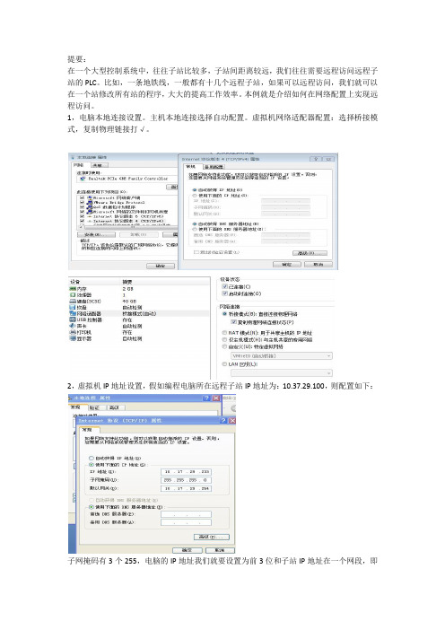 AB_PLC访问远程子站的网络配置