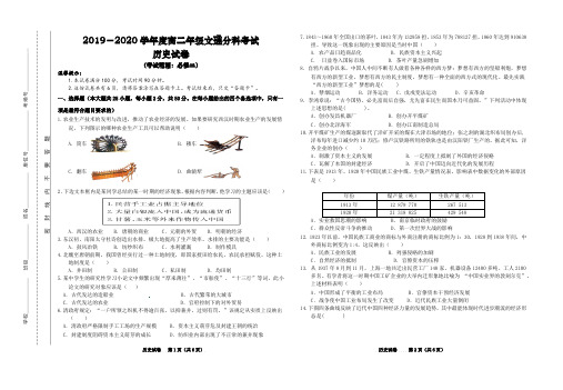 安徽省合肥市第十一中学2020-2021学年高二历史上学期开学考试试题(PDF)