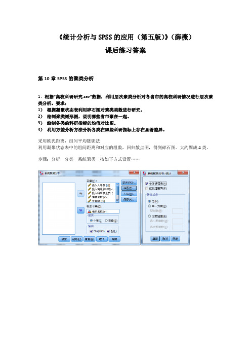 《统计分析与SPSS的应用(第五版)》课后练习答案(第10章)