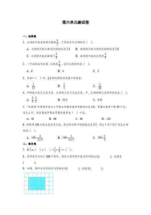 第六单元 比的认识 (单元测试)(含答案)-2024-2025学年北师大版六年级上册数学