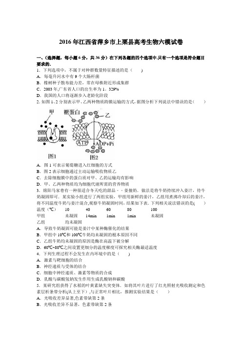 江西省萍乡市上栗县2016年高考生物六模试卷 含解析