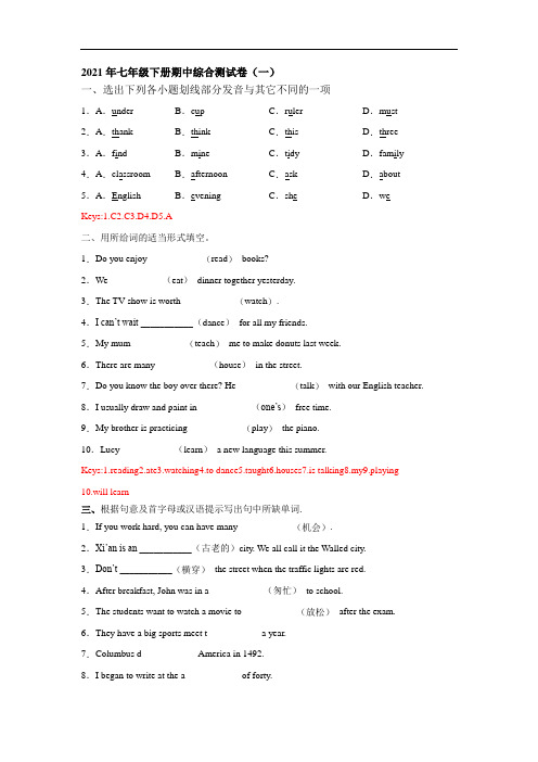 2020-2021学年人教版七年级英语下册期中综合复习(一)(有答案)