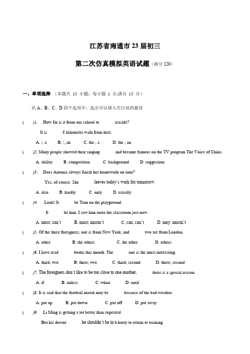 江苏省南通市23届初三第二次仿真模拟英语试卷(含答案)