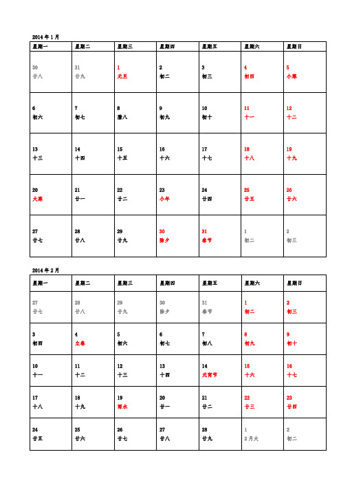 2014年月历(竖版,一张2个月)