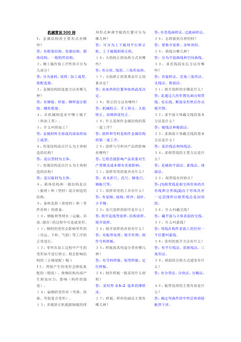 机械工程师基础知识500点