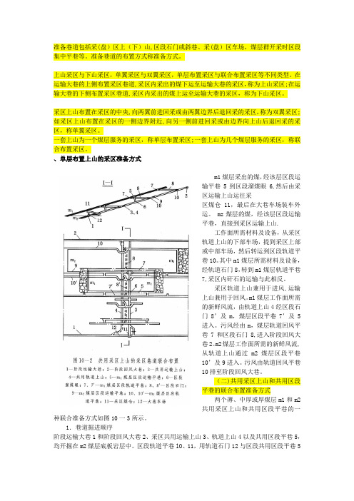 准备巷道包括采