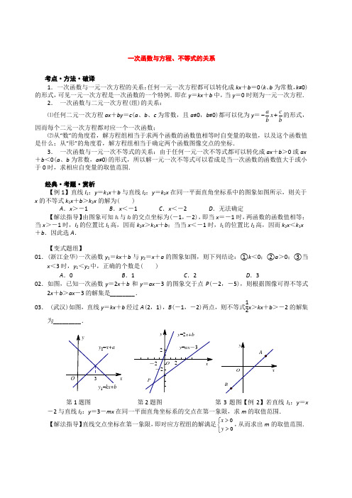 中考数学总复习一次函数与方程、不等式的关系