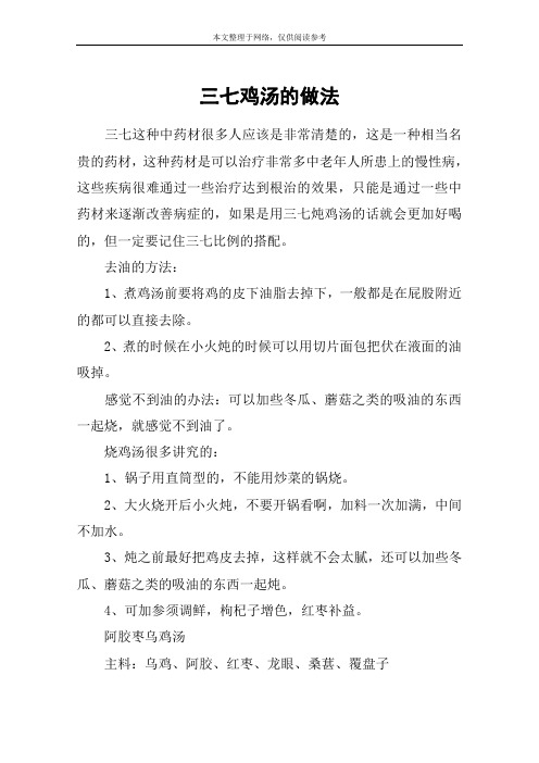 三七鸡汤的做法