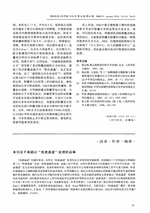 本刊关于来稿以“快速通道”处理的启事