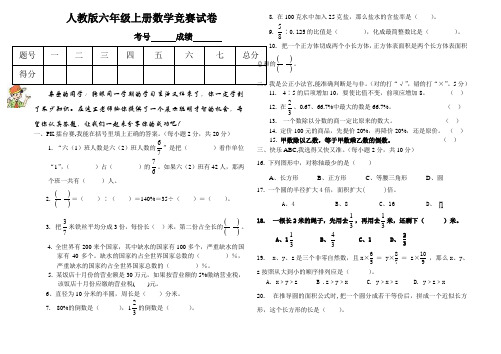 人教版六年级上册数学竞赛试卷