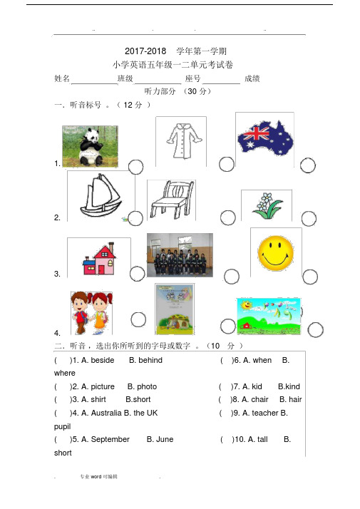 闽教版本小学英语五年级上册一二单元复习试卷习题.doc