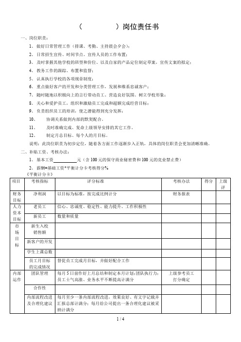 培训学校岗位责任书