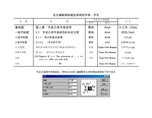 数学建模-论文字体字号规格样式