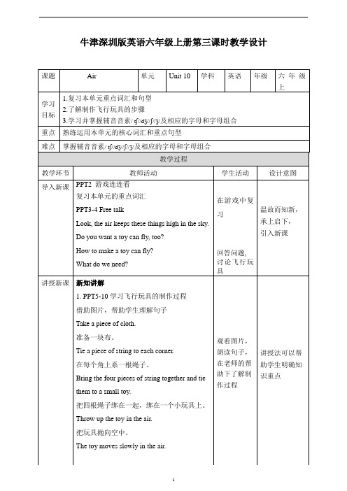 六年级上册英语教案 Module 4 Unit 10 Air   第三课时 沪教牛津版(深圳用)