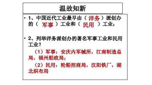 人教部编版历史八上第25课经济和社会生活的变化课件共52张