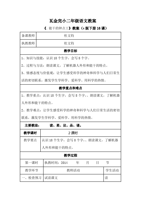 16.能干的钟点工教学设计