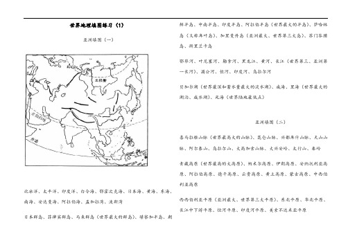 世界地理填图训练